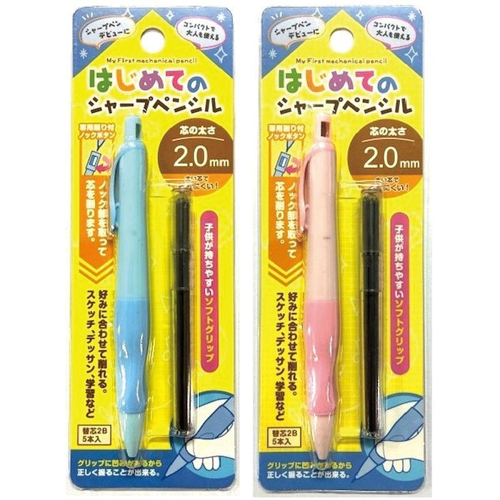 はじめてのシャープペンシル