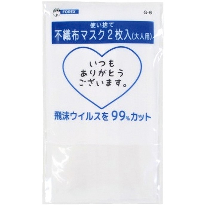 不織布マスク2枚入 名刺ポケット付