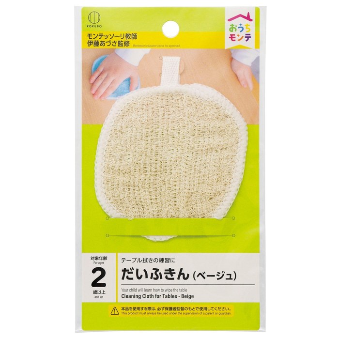 おうちモンテふきん ベージュ
