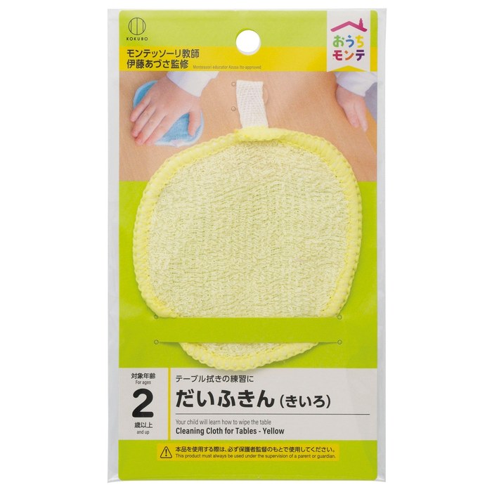 おうちモンテふきん きいろ