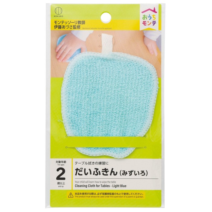 おうちモンテふきん みずいろ