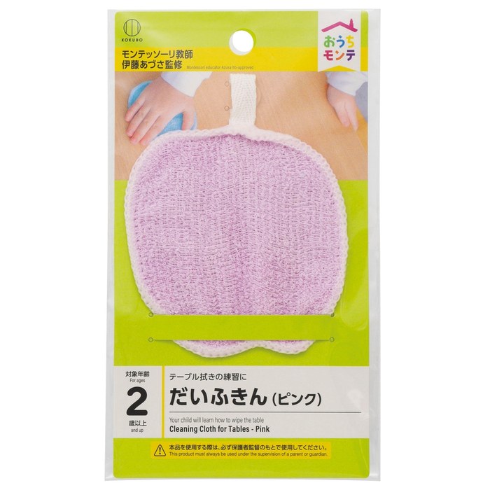 おうちモンテふきん ピンク