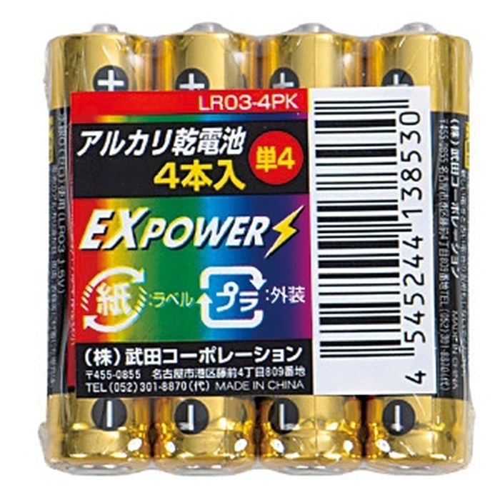 アルカリ乾電池 EXPOWER 4本組 単4