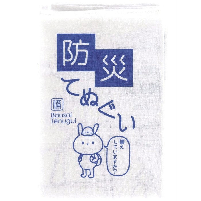 防災てぬぐい