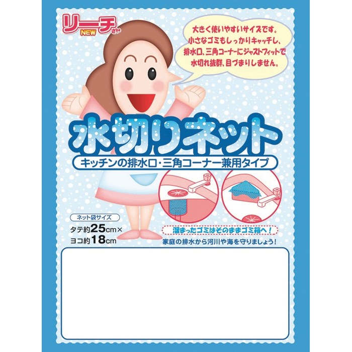 水切りネット2枚入