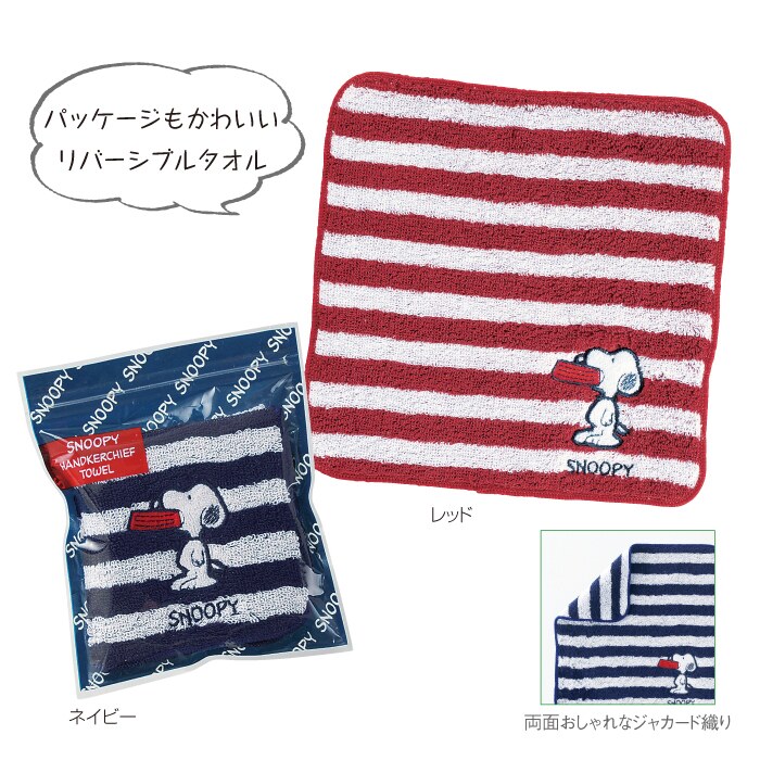 スヌーピー アップリケハンカチタオルの商品詳細｜販促品・景品・ノベルティ特価市 - 名入れ・包装も充実!