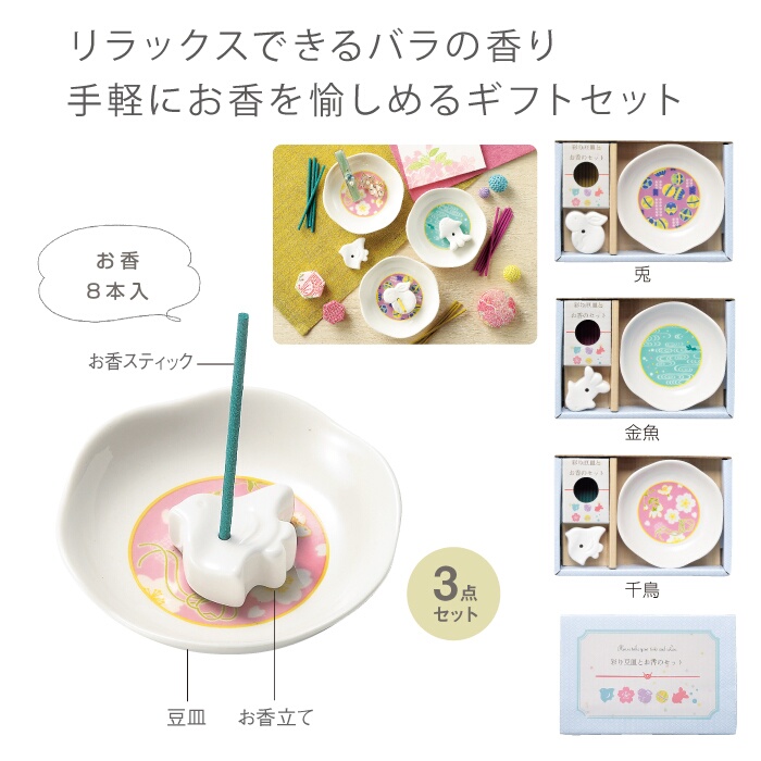 彩り豆皿とお香のセットの商品詳細｜販促品・景品・ノベルティ特価市