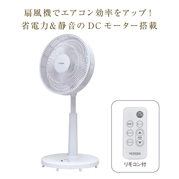 DCモーターリビング扇風機