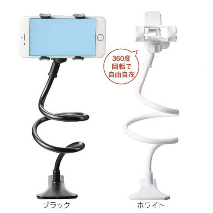 スマホフレキシブルロングクリップ