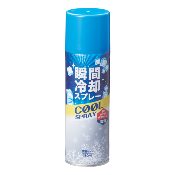 瞬間冷却スプレー 150ml 微香料