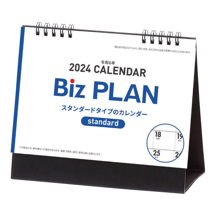 2024年ビズプラン卓上カレンダー