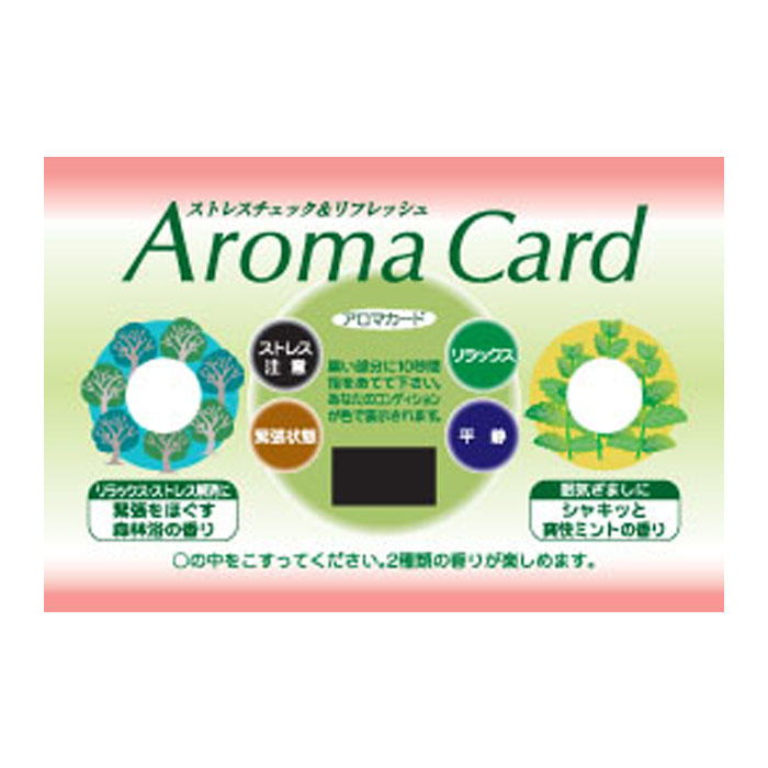 アロマカード