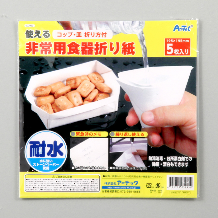 非常用食器折り紙