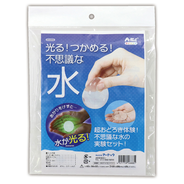 光る！つかめる！不思議な水！