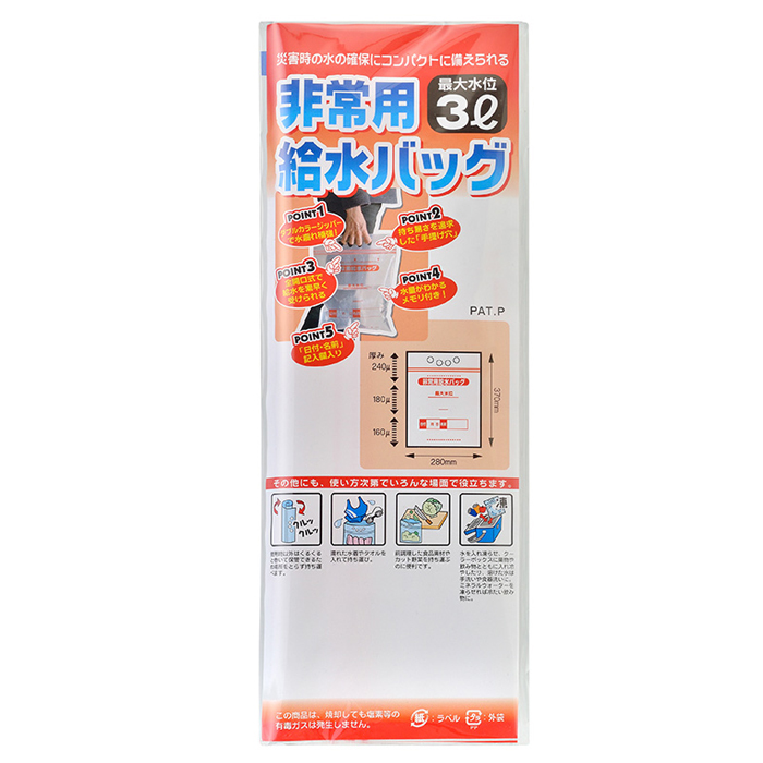 非常用給水バッグ3L