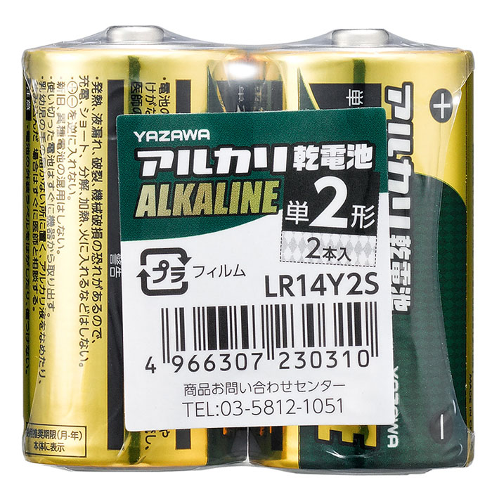 単2アルカリ乾電池シュリンクパック2P ゴールド