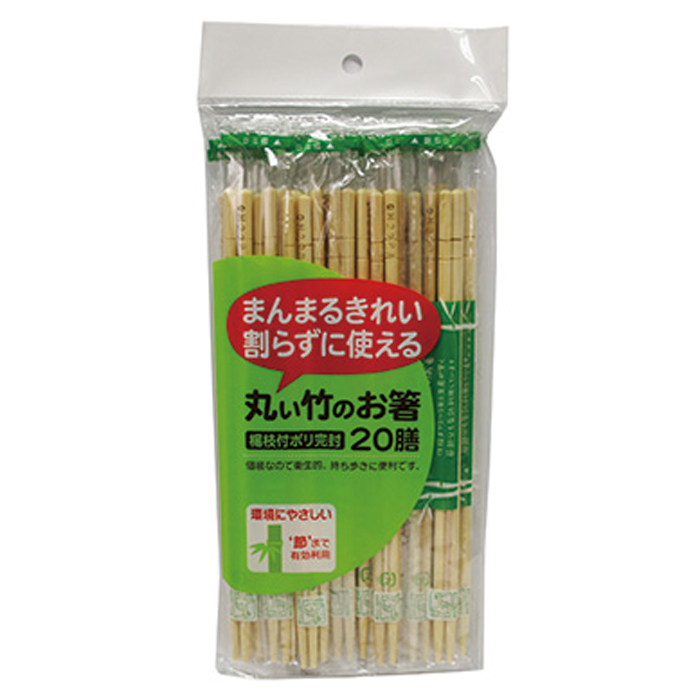 丸い竹のお箸ポリ完封箸20膳 楊枝付