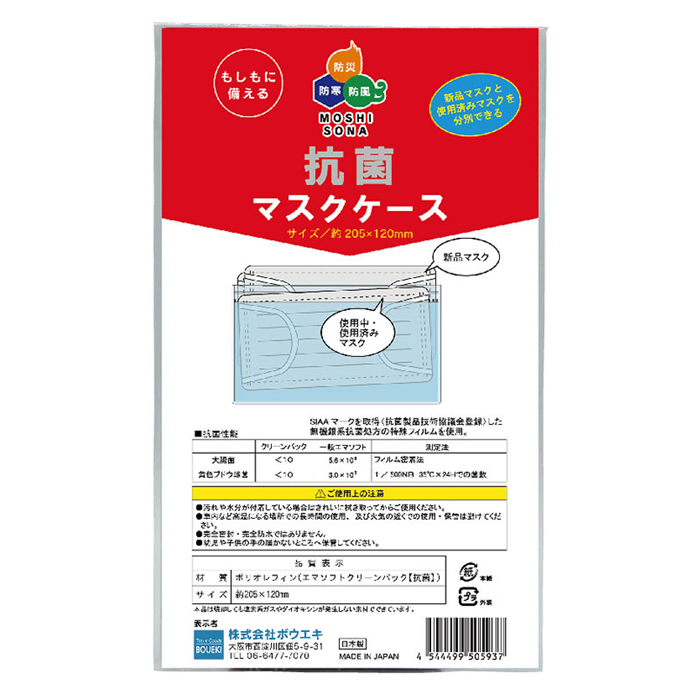 抗菌マスクケース 乳白色