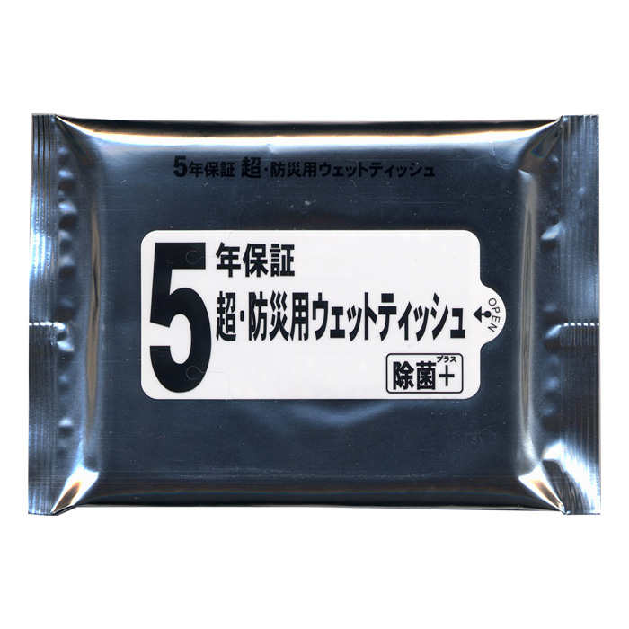 5年保証 超・防災ウェットティッシュ20枚入り 国産品