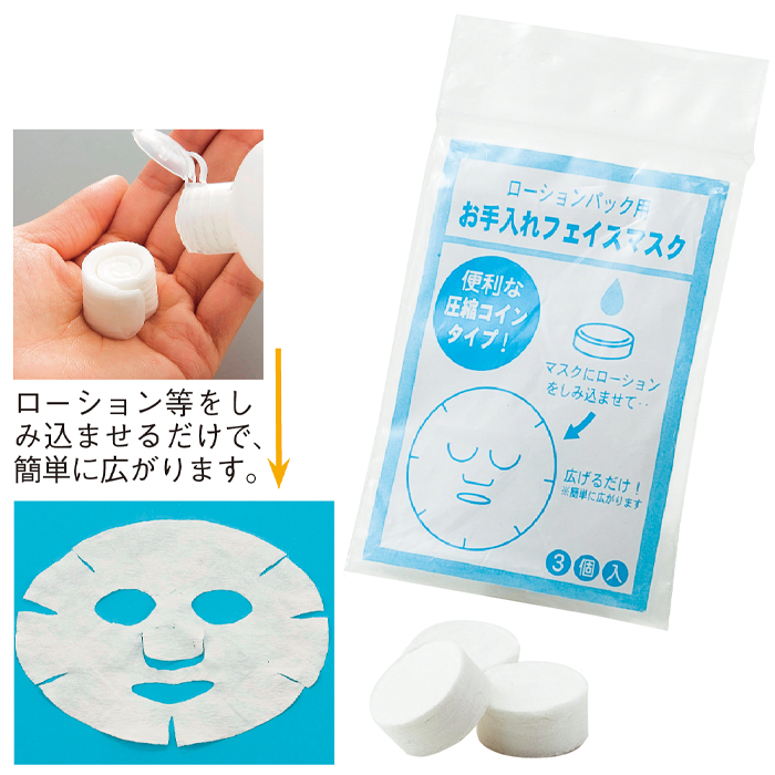 圧縮フェイスマスク3個入りの商品詳細｜販促品・景品・ノベルティ特価市 名入れ・包装も充実!