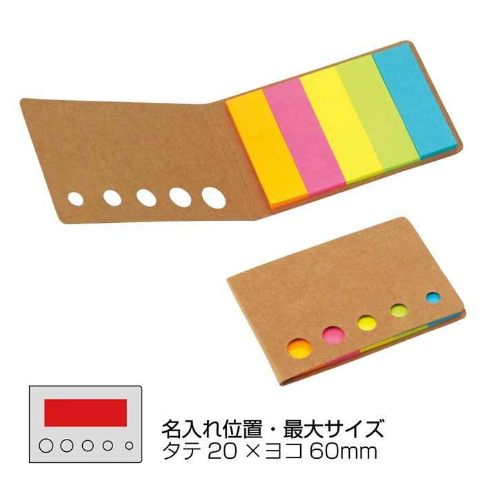 エコクラフト・メモ型付箋セット