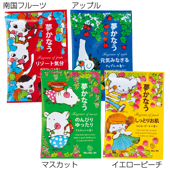 パルパルポー・夢かなう入浴剤