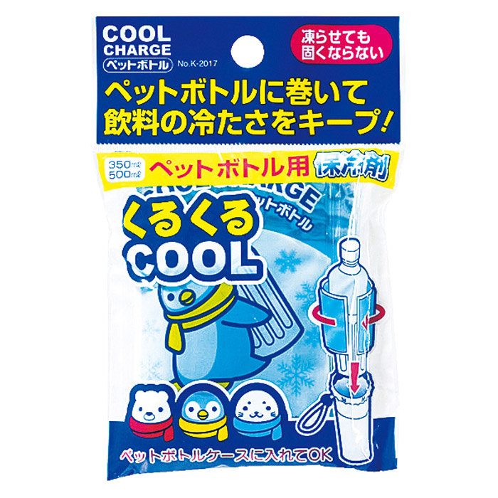ペットボトル用やわらかクールチャージ