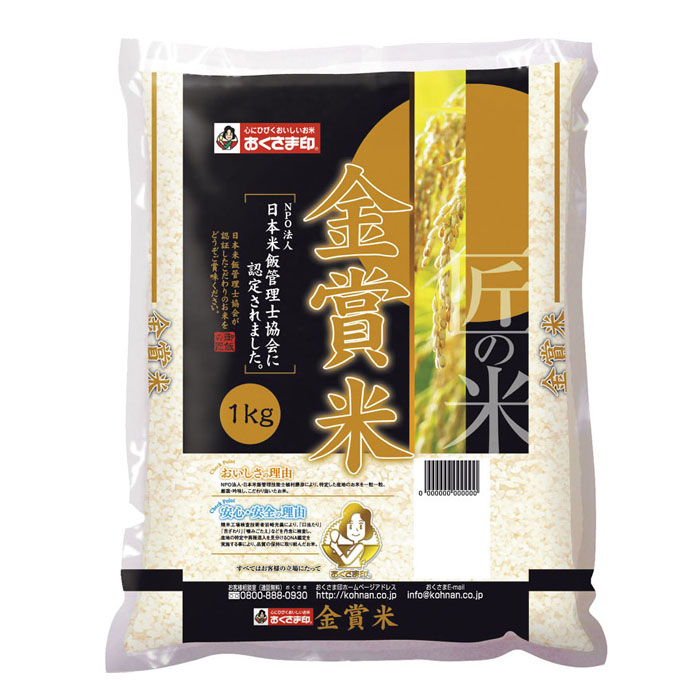 金賞米1ｋｇ