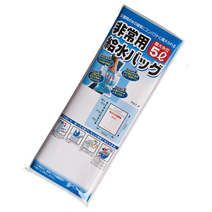 非常用給水バッグ5L用