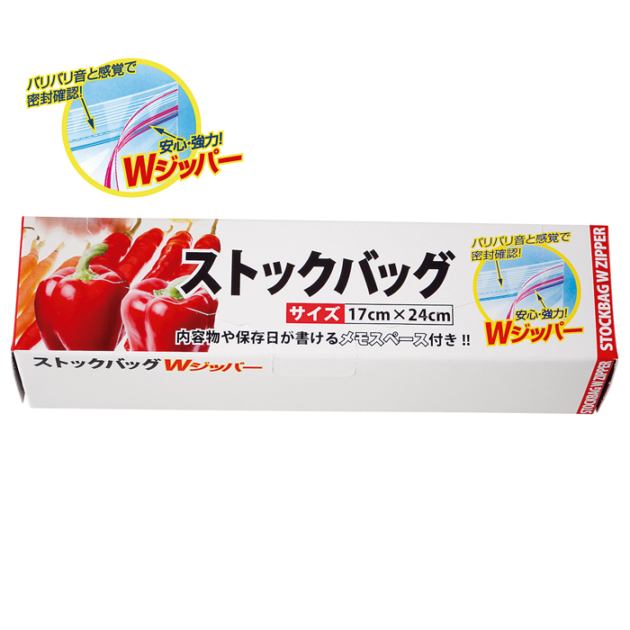 ストックバッグWジッパー10P