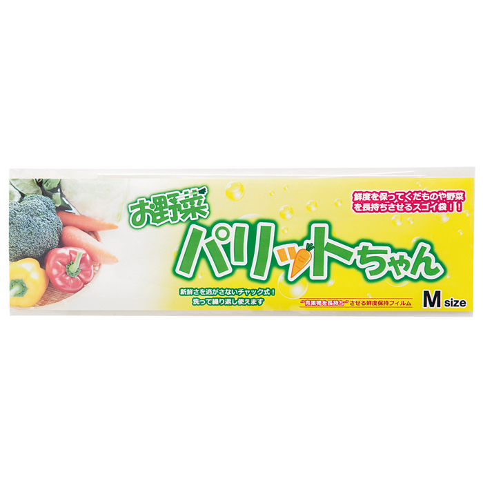 お野菜 パリットちゃんM 3枚入り 青果物鮮度保持機能袋