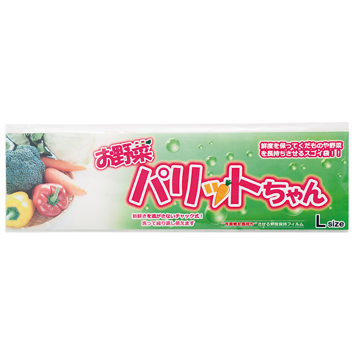 お野菜 パリットちゃんL 3枚入り 青果物鮮度保持機能袋