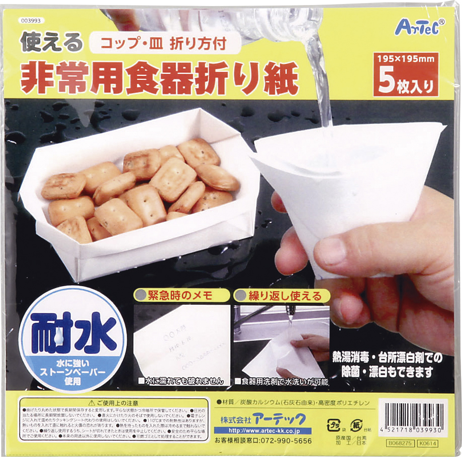 非常用食器折り紙