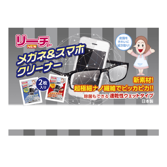 NEWリーチさん メガネ＆スマホクリーナー2P