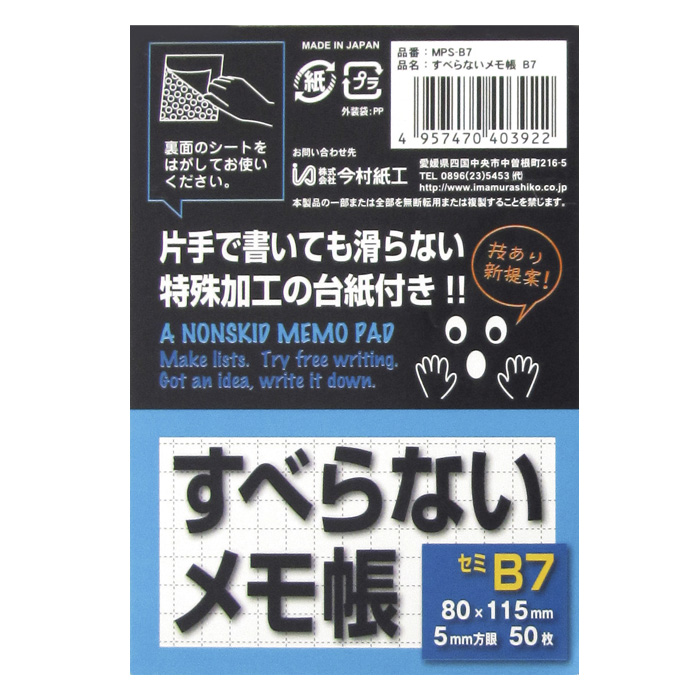 すべらないメモ帳セミB7 50枚