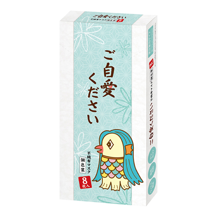 ご自愛ください 不織布マスク 個包装8枚入