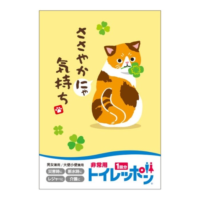 ささやかにゃ気持ち 非常用トイレッポン 1回分