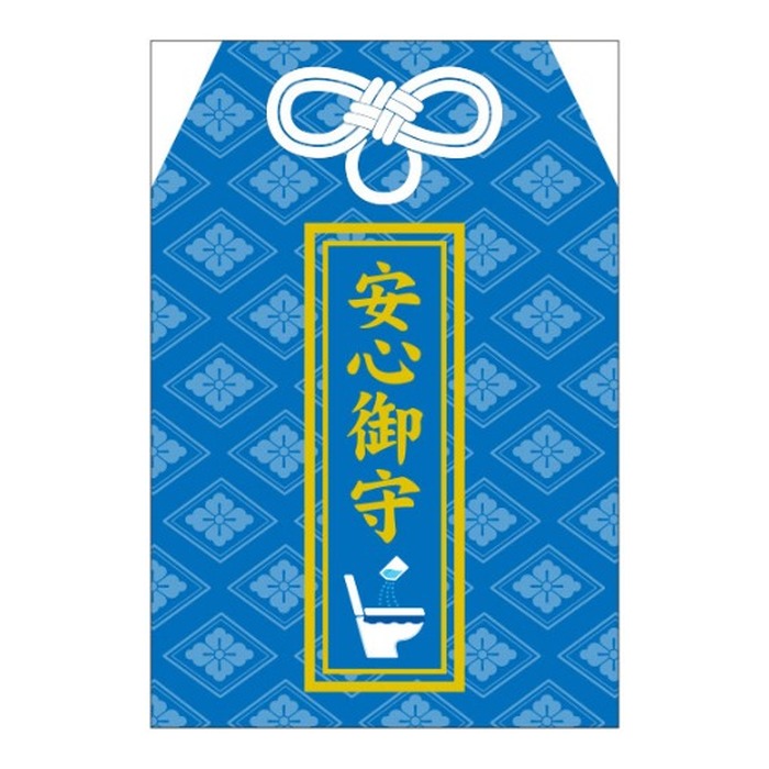 安心御守 非常用トイレッポン 1回分