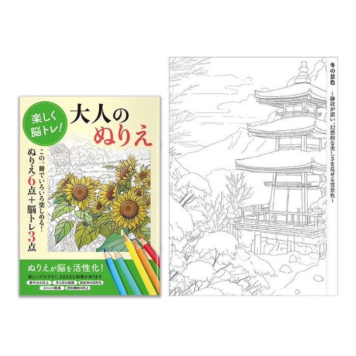 お得な2種セット 楽しく脳トレ！大人のぬりえ
