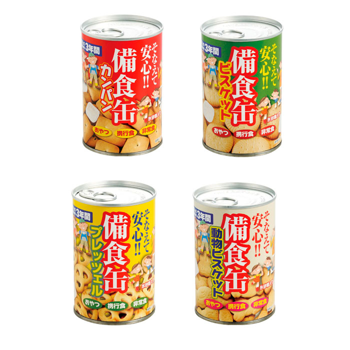 備食缶 4種アソート