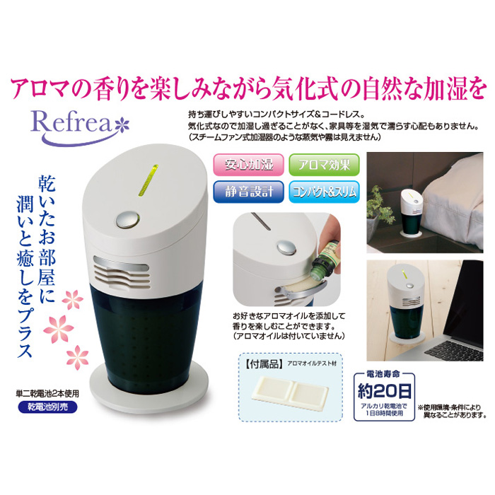 アロマ加湿器 リフレアの商品詳細｜販促品・景品・ノベルティ特価市 - 名入れ・包装も充実!