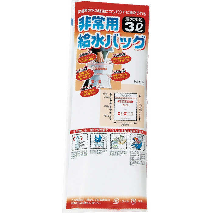 非常用給水バッグ3L用
