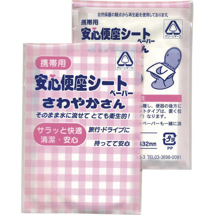 携帯用 安心便座シート さわやかさん3P