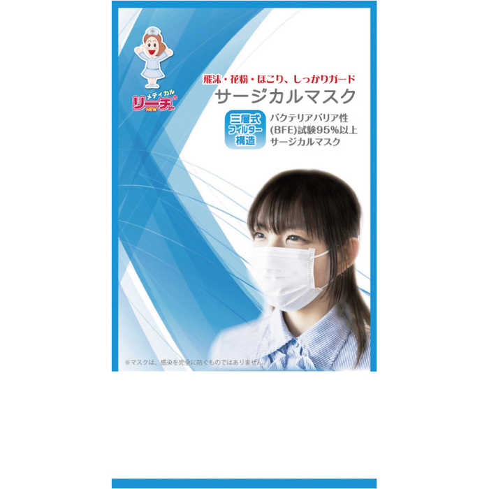 サージカルマスク3枚入