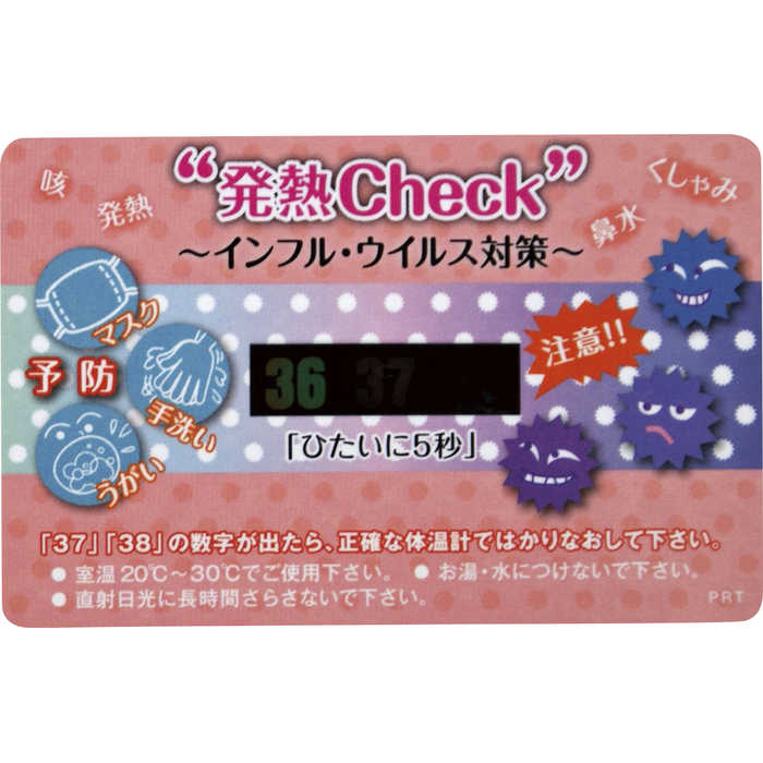 発熱チェックカード