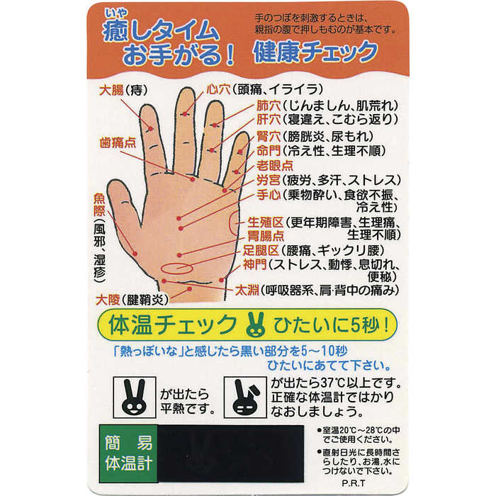 癒やしタイム・健康チェックカード お手がる