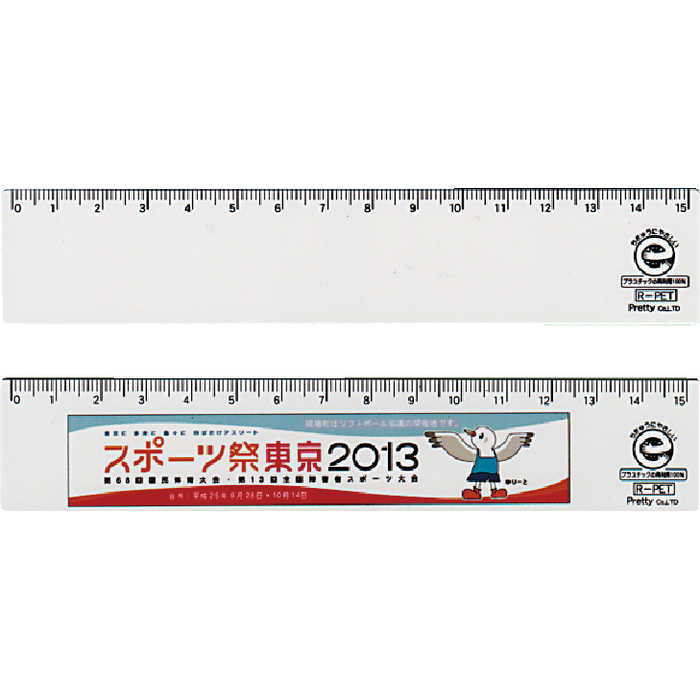 エコ・直定規15cm