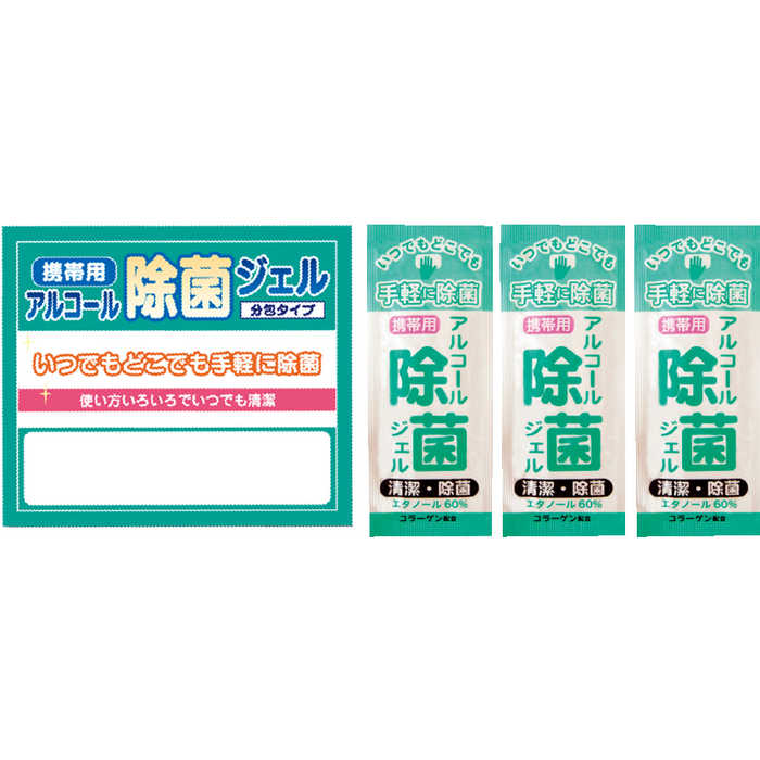 携帯用アルコール除菌ジェル3ヶ入
