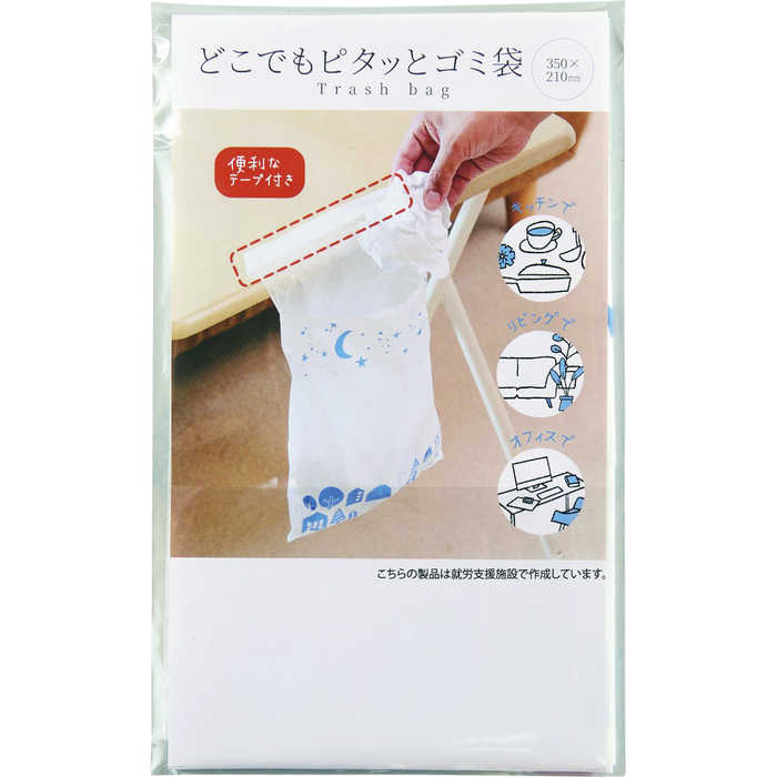 どこでもピタッとゴミ袋 5P