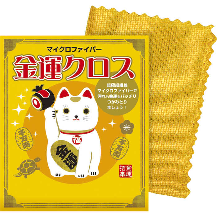 マイクロファイバー金運クロス
